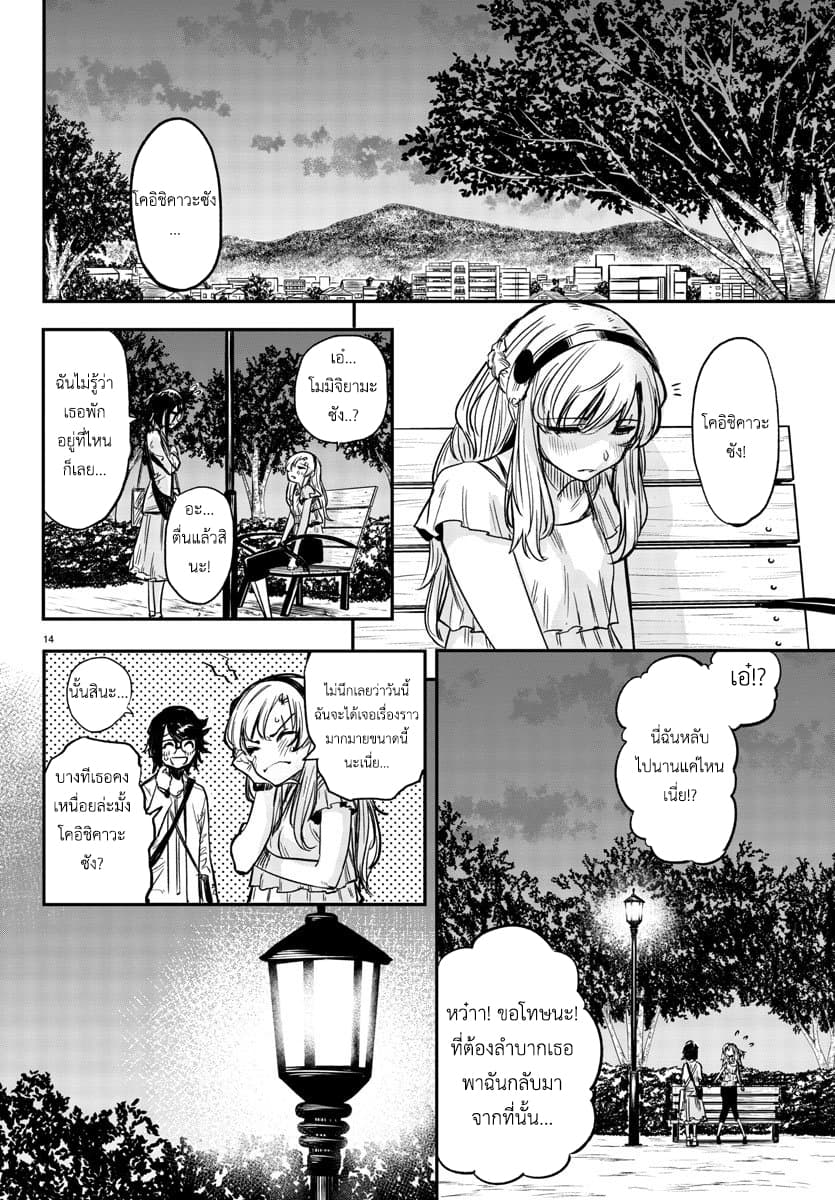 SHY page 14