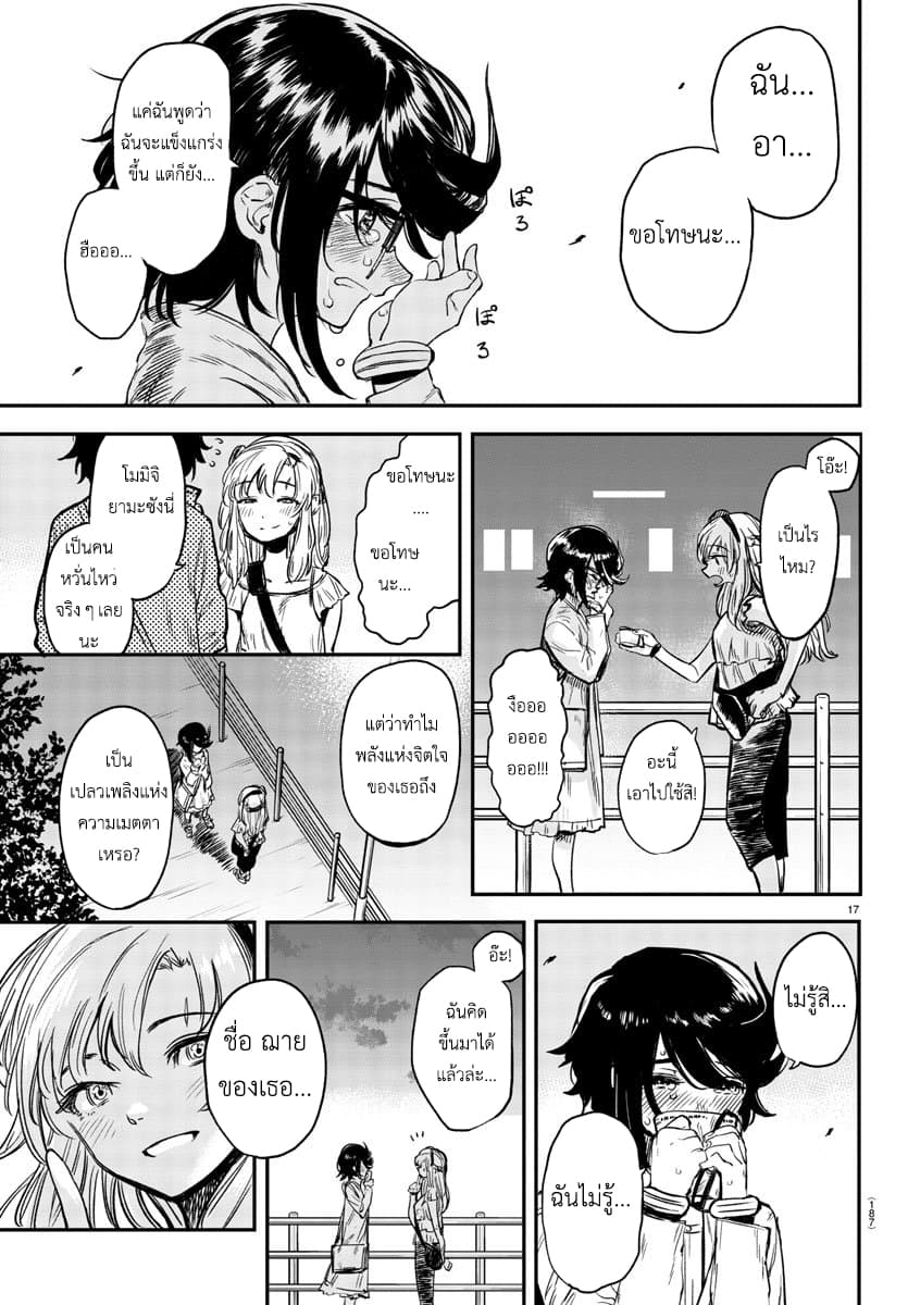 SHY page 17