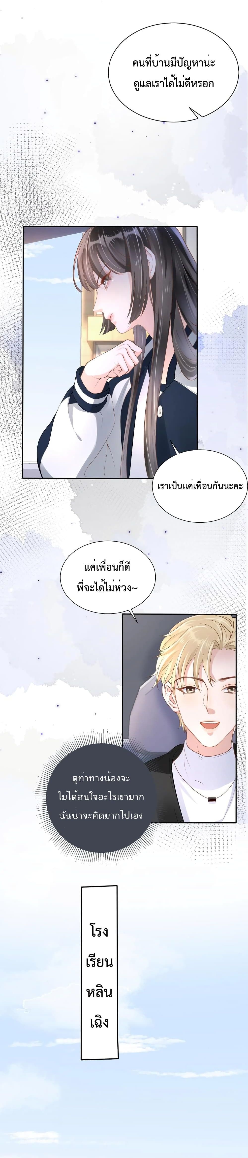 Sick Brother Pestered Me page 6