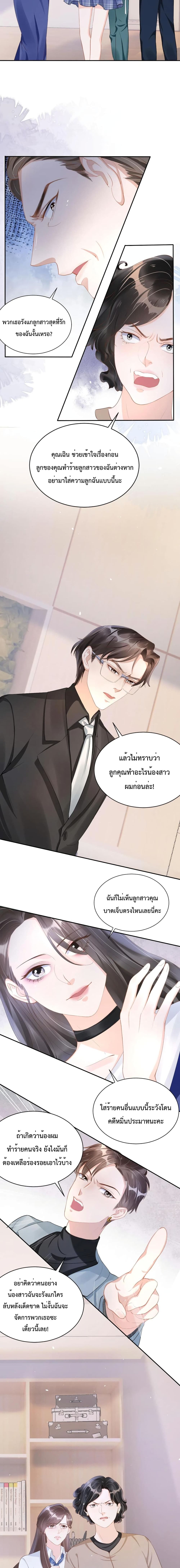 Sick Brother Pestered Me page 4