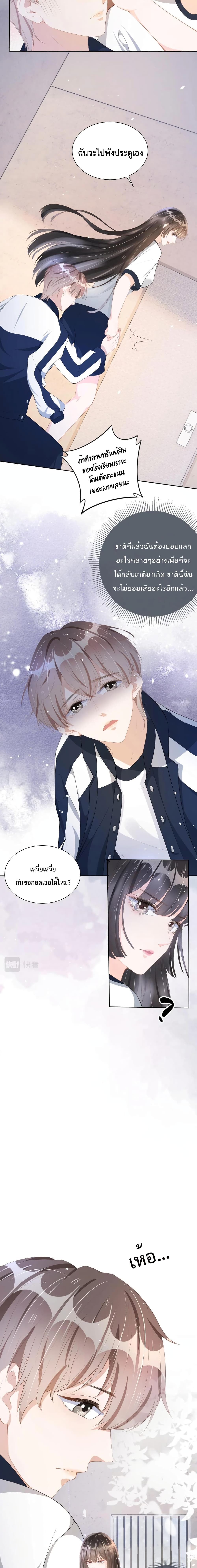 Sick Brother Pestered Me page 7