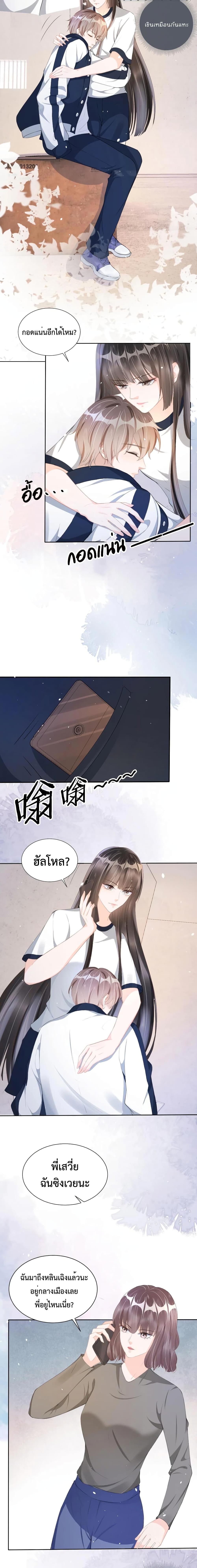 Sick Brother Pestered Me page 8