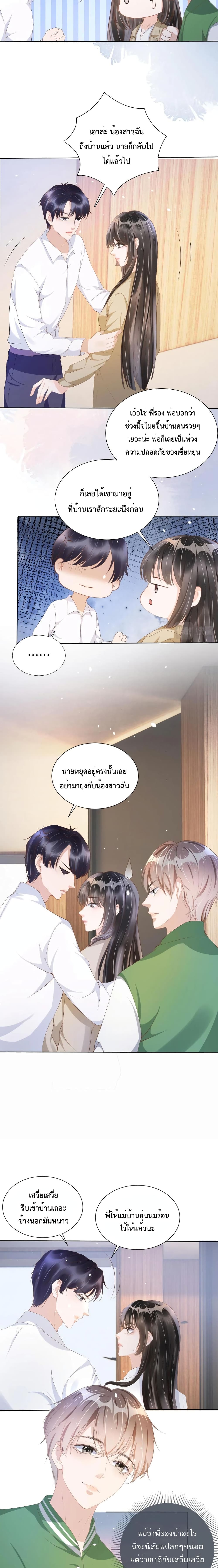 Sick Brother Pestered Me page 10