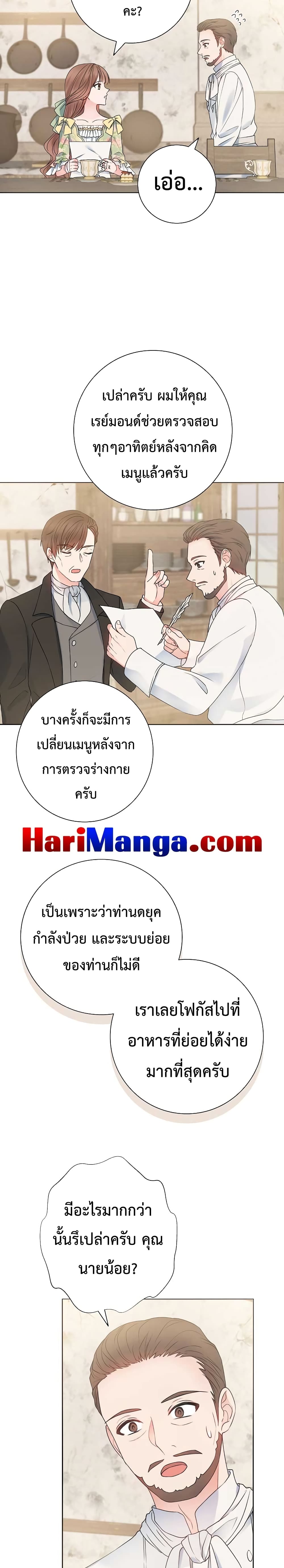 Sickly Husband’s Contractual Wife page 7