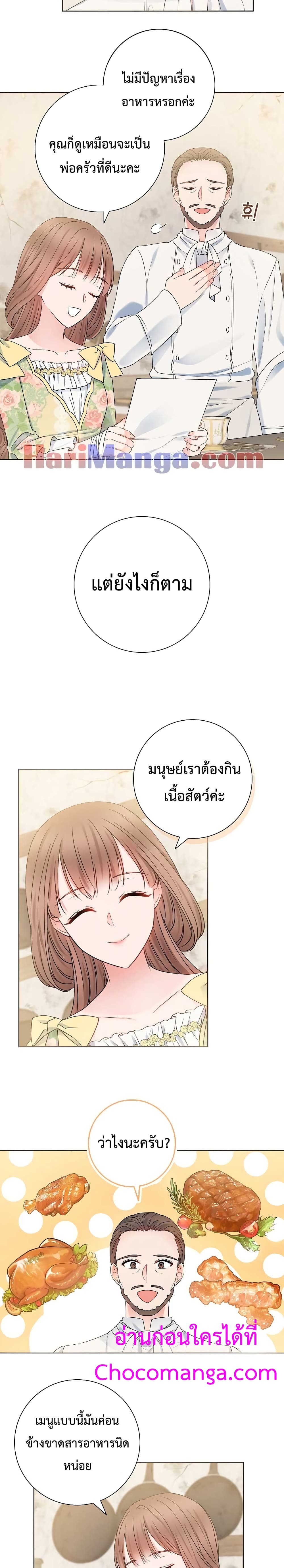 Sickly Husband’s Contractual Wife page 8