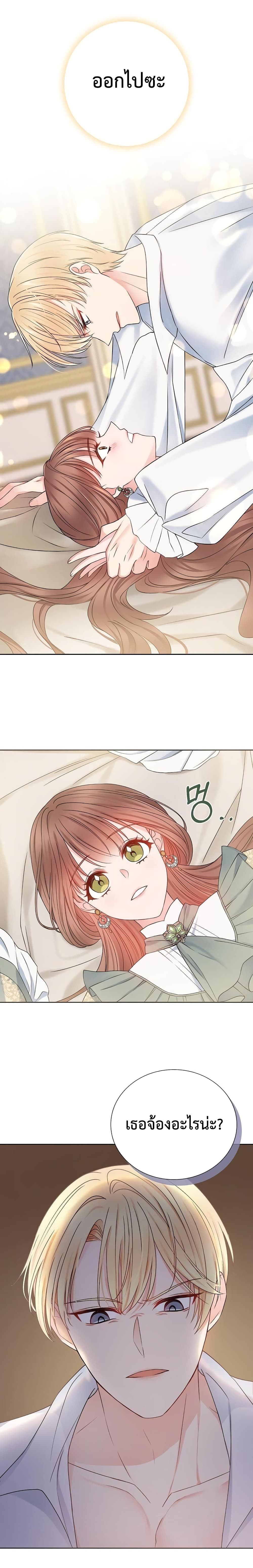 Sickly Husband’s Contractual Wife page 2