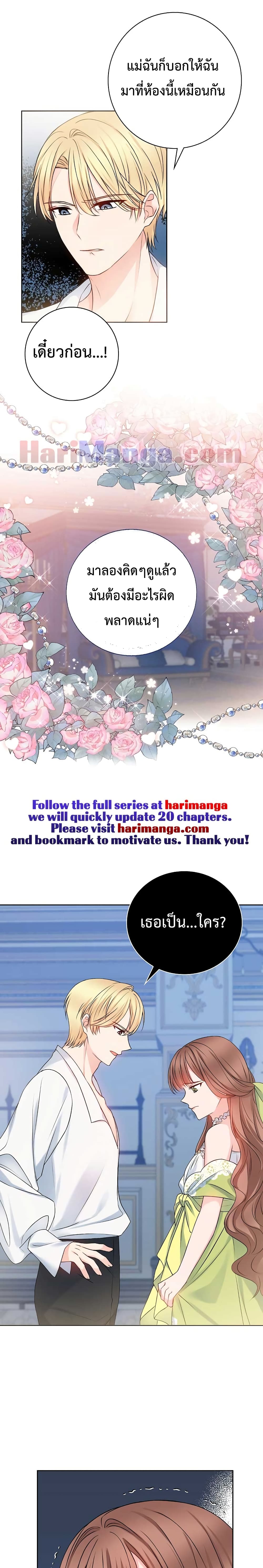 Sickly Husband’s Contractual Wife page 5