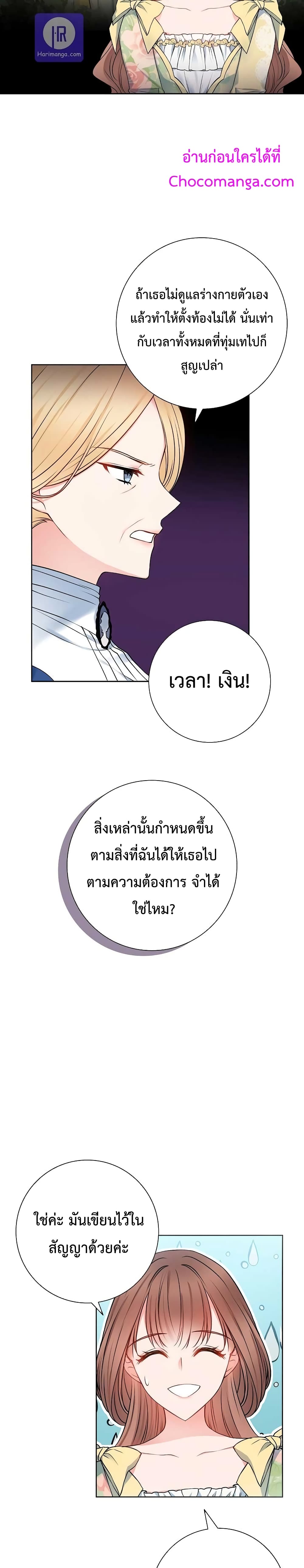 Sickly Husband’s Contractual Wife page 4