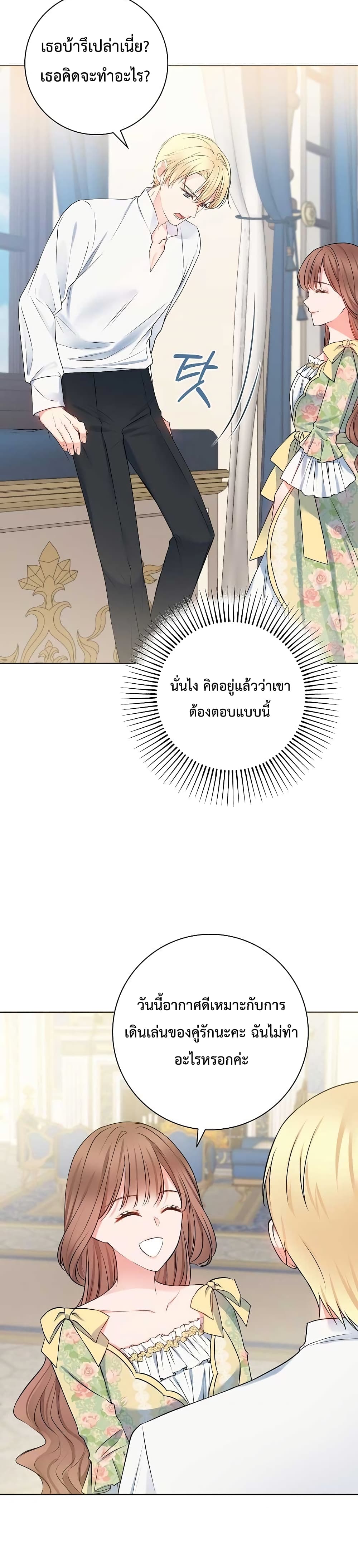 Sickly Husband’s Contractual Wife page 3
