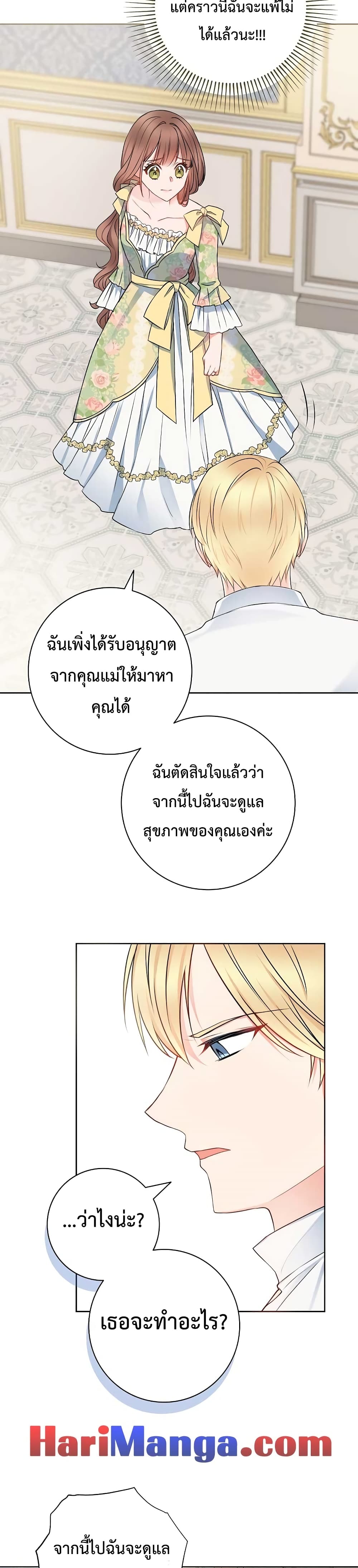 Sickly Husband’s Contractual Wife page 10