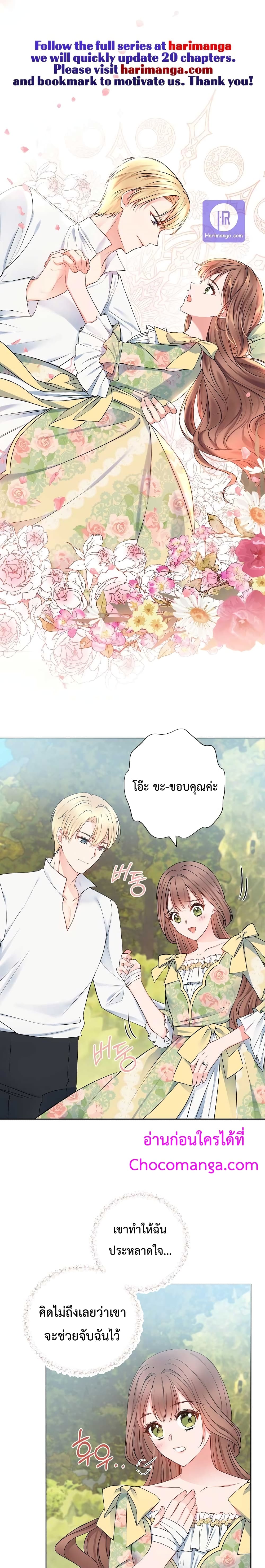 Sickly Husband’s Contractual Wife page 2