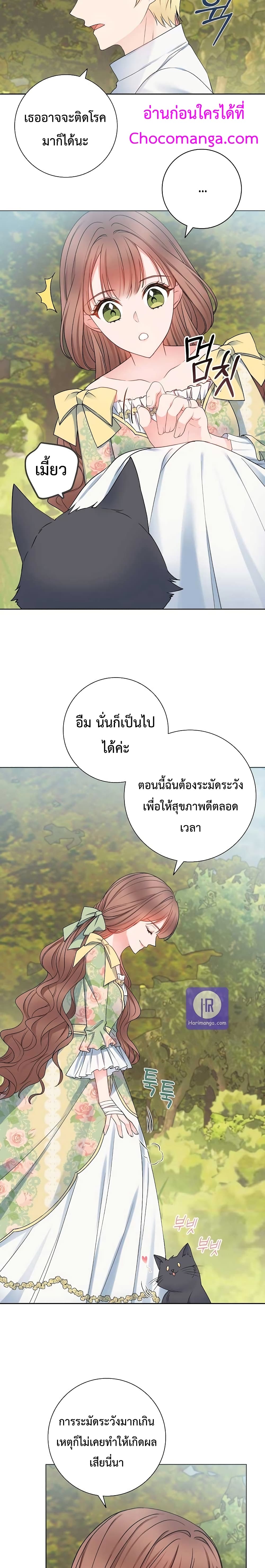 Sickly Husband’s Contractual Wife page 5