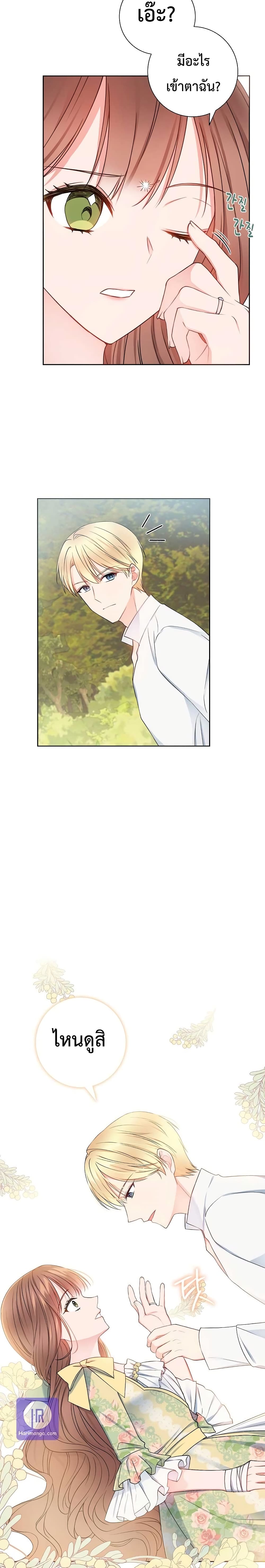 Sickly Husband’s Contractual Wife page 9
