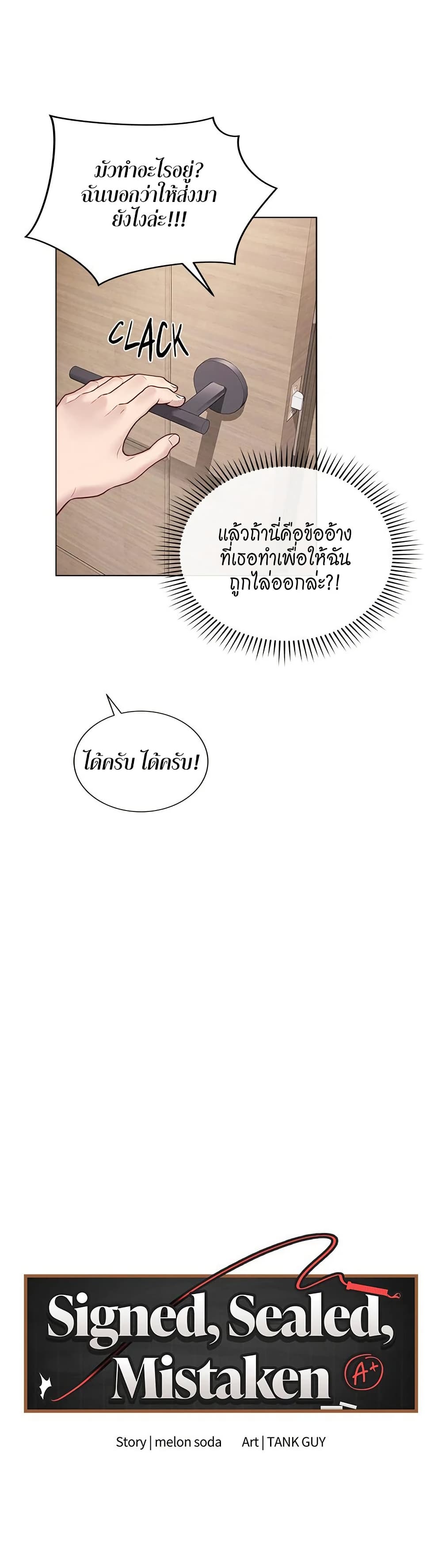 Signed, Sealed, Mistaken page 7