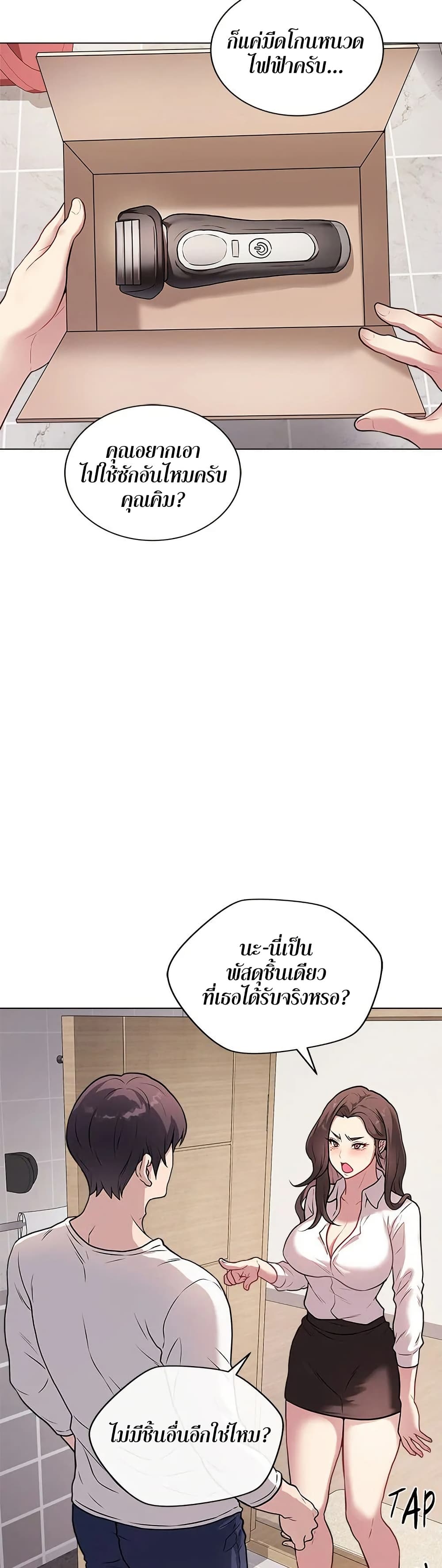 Signed, Sealed, Mistaken page 12