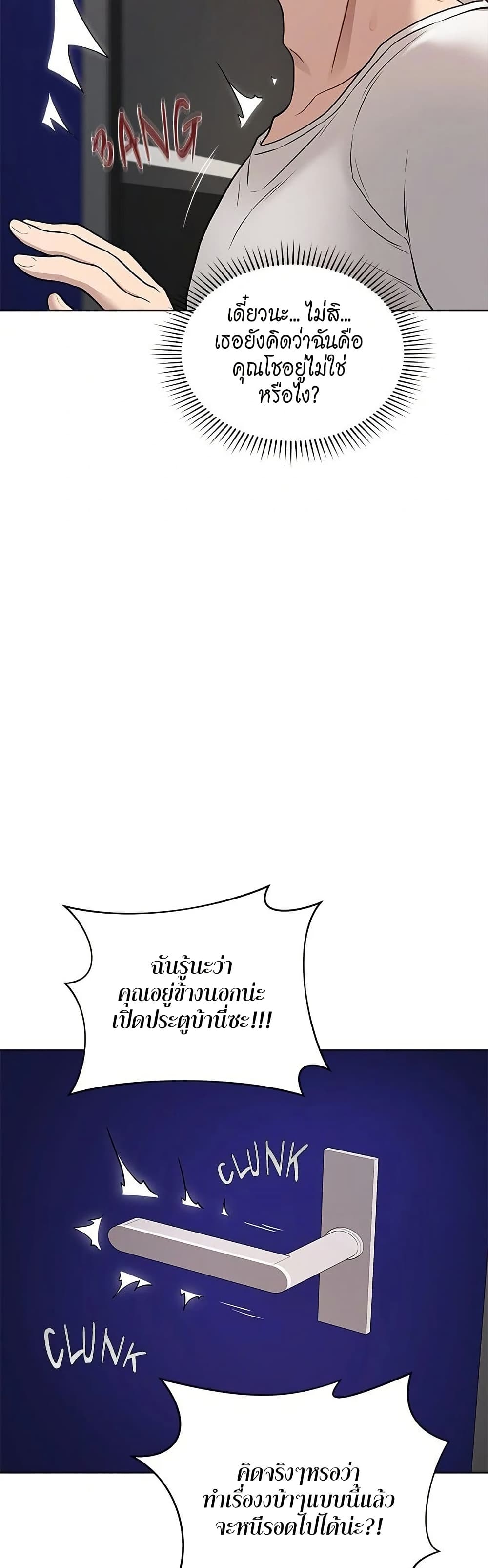 Signed, Sealed, Mistaken page 21