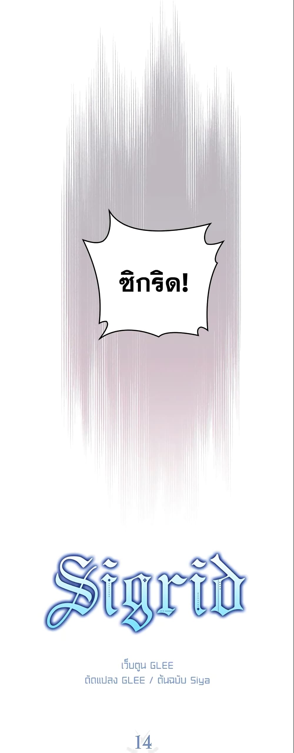 Sigrid page 3