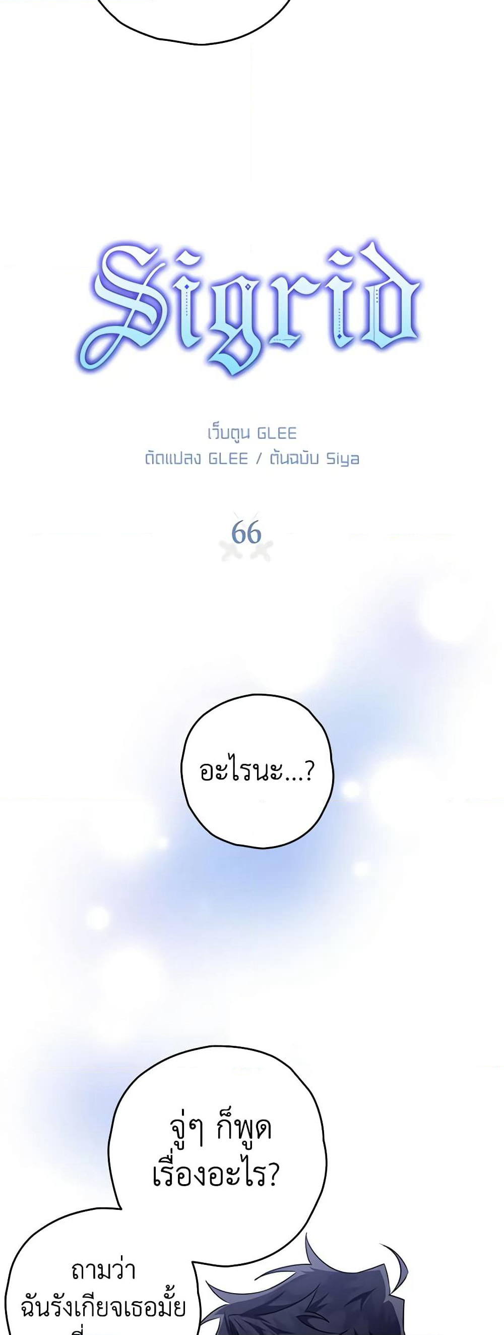 Sigrid page 8