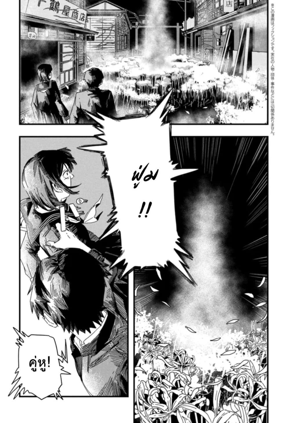 Silent Hill f page 2