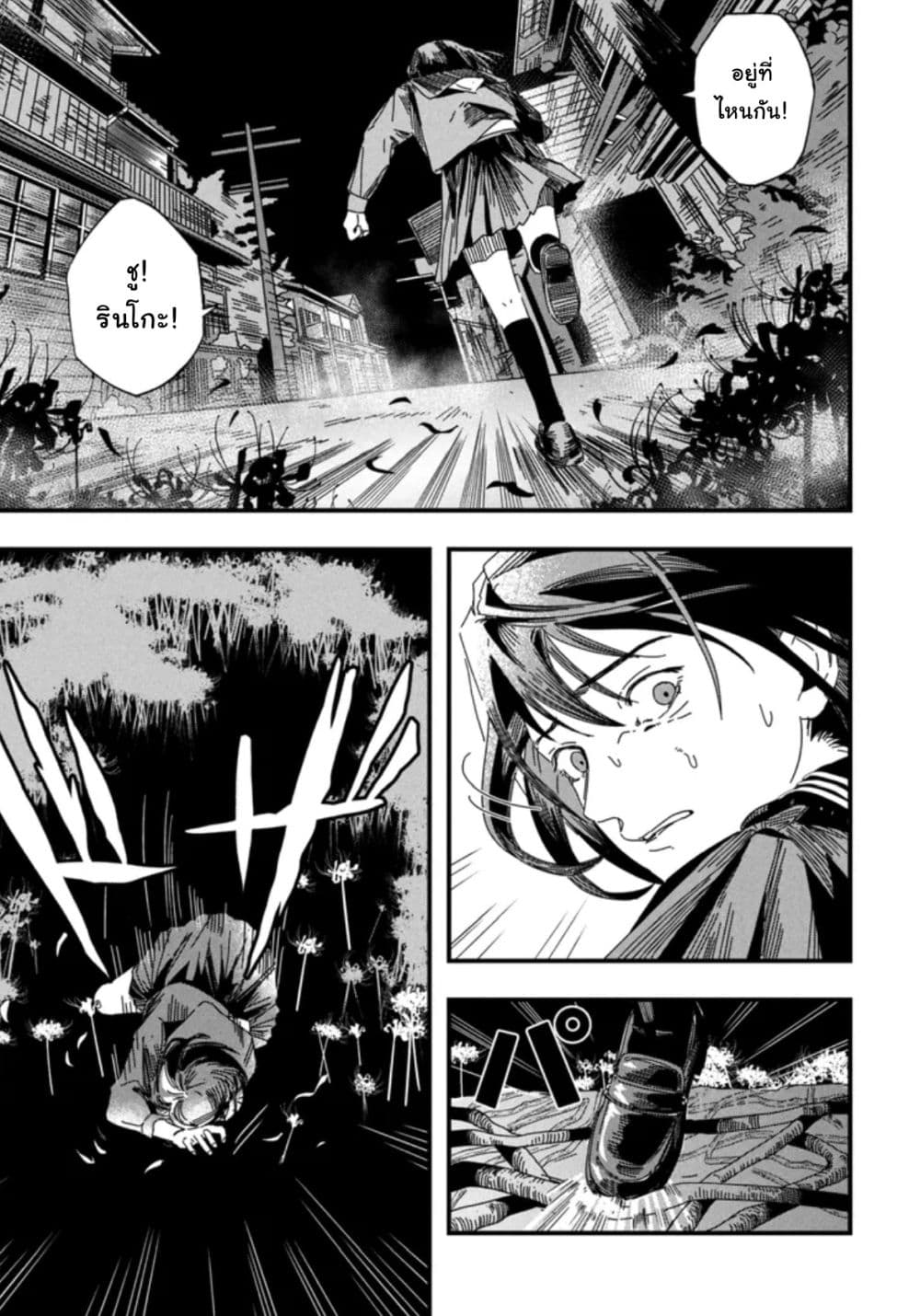 Silent Hill f page 3