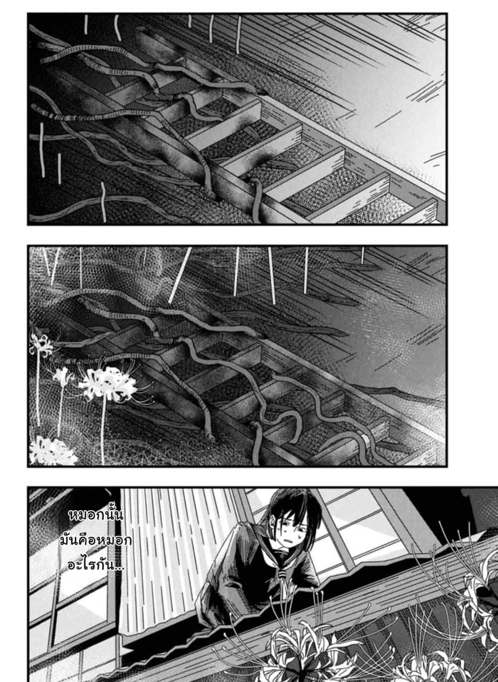 Silent Hill f page 10