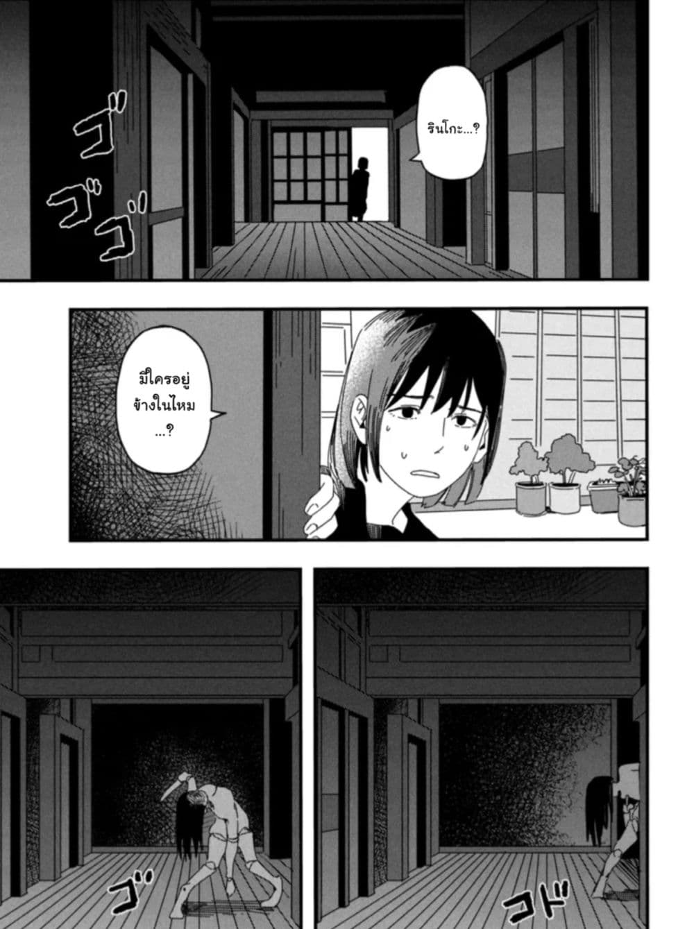 Silent Hill f page 13
