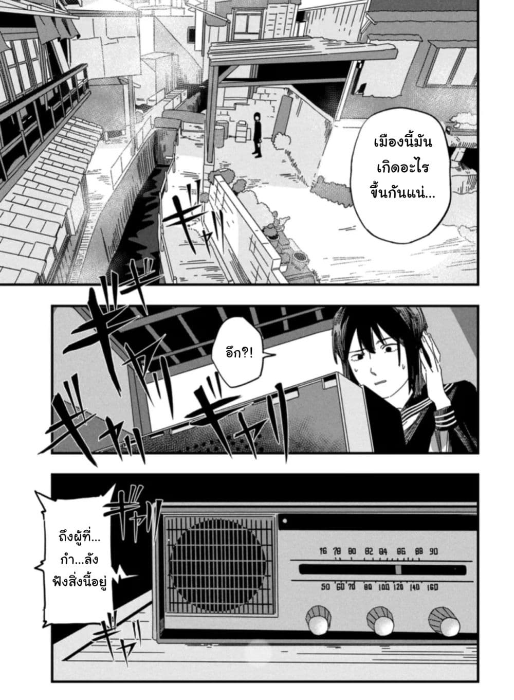 Silent Hill f page 20