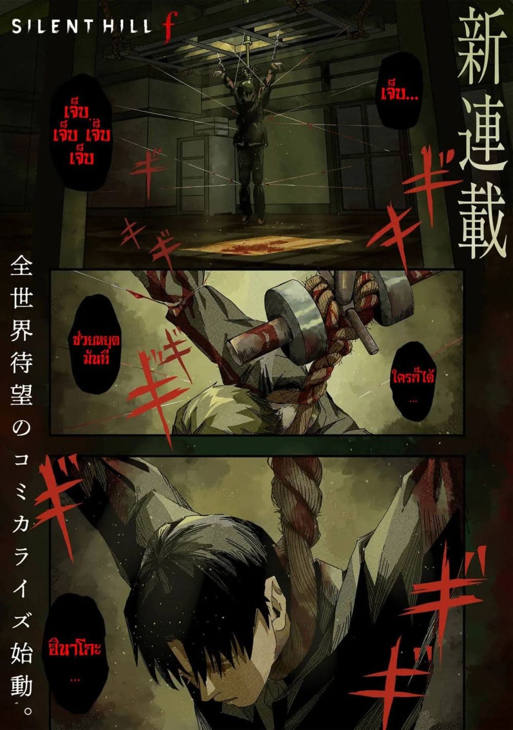 Silent Hill f page 1