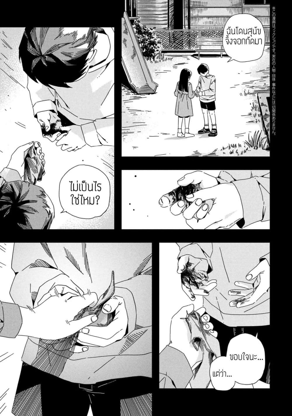 Silent Hill f page 3