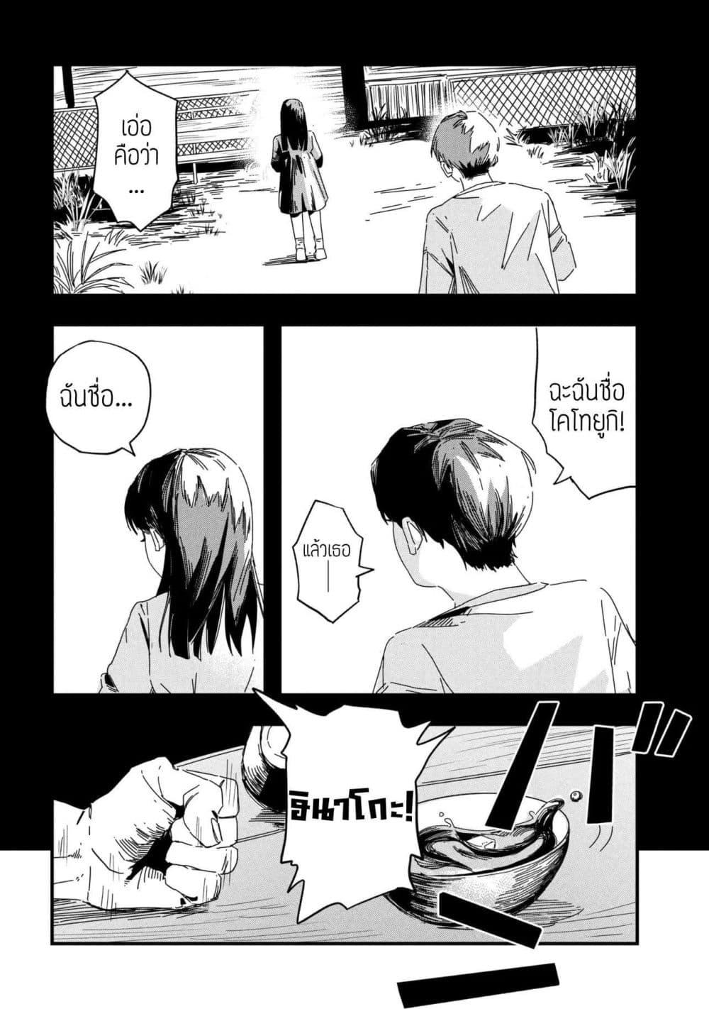 Silent Hill f page 4