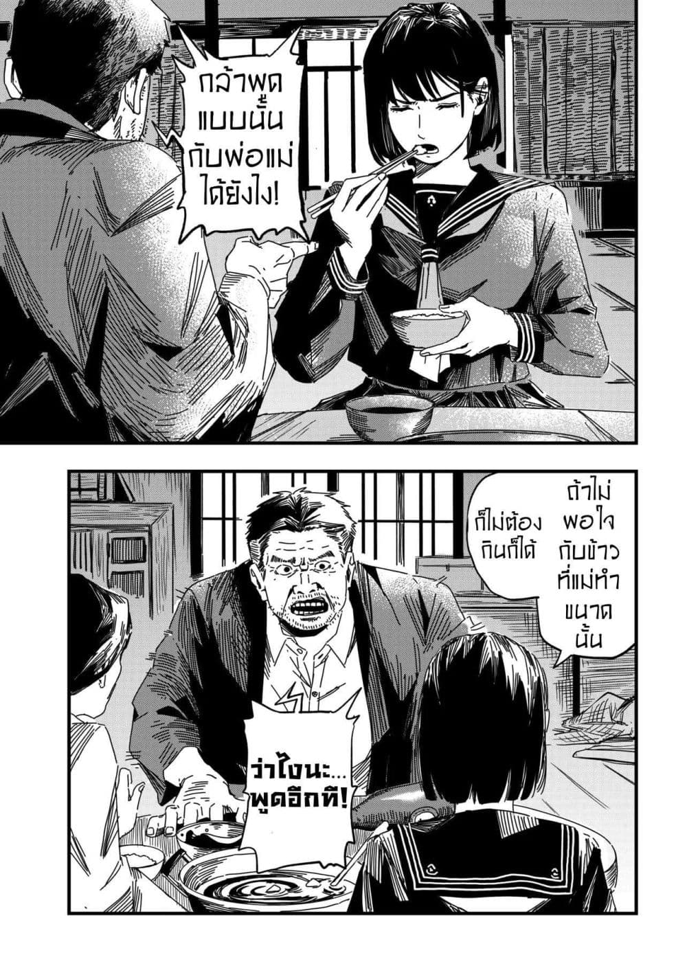 Silent Hill f page 5