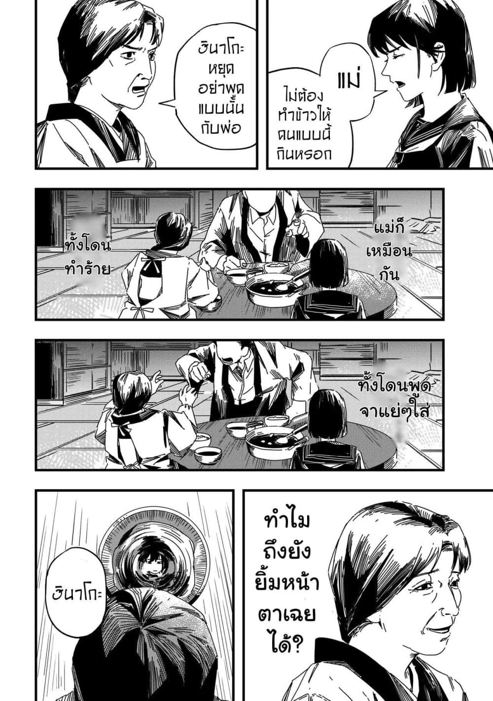 Silent Hill f page 6