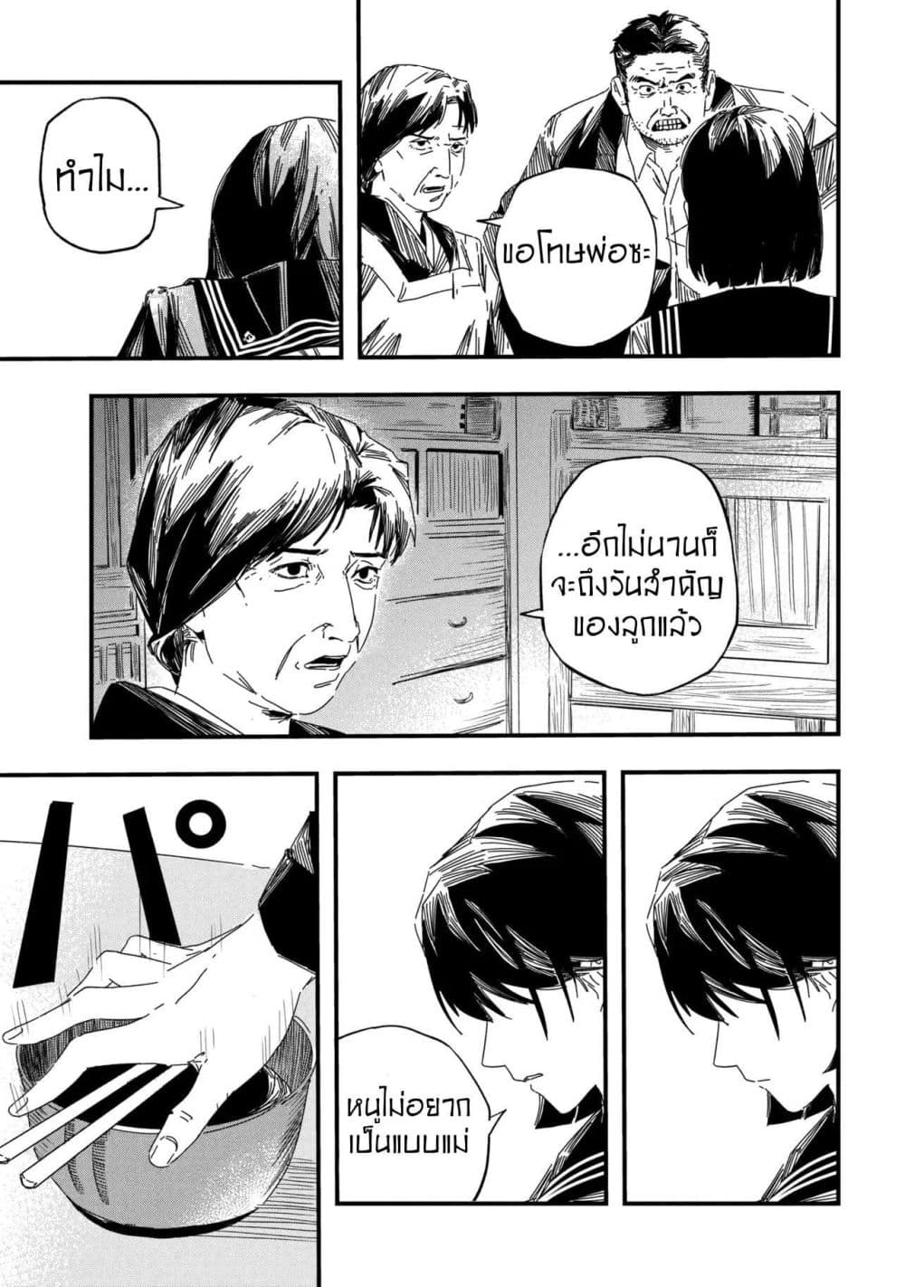 Silent Hill f page 7