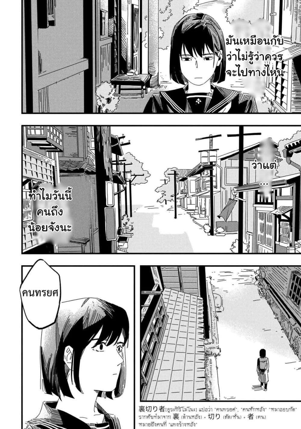 Silent Hill f page 11