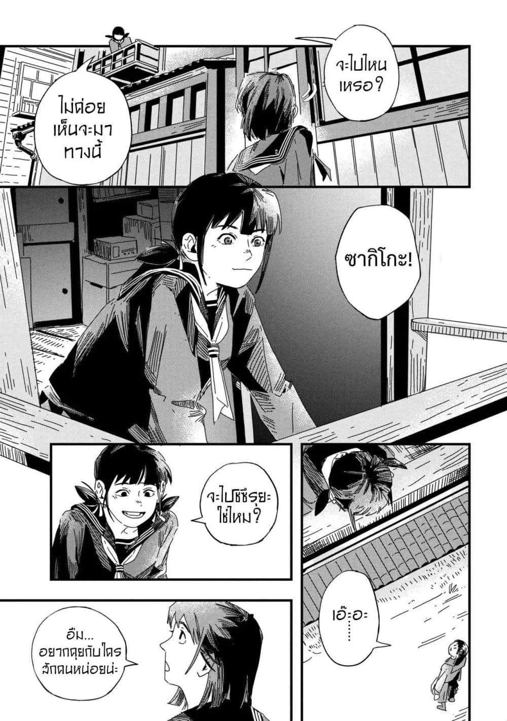 Silent Hill f page 12