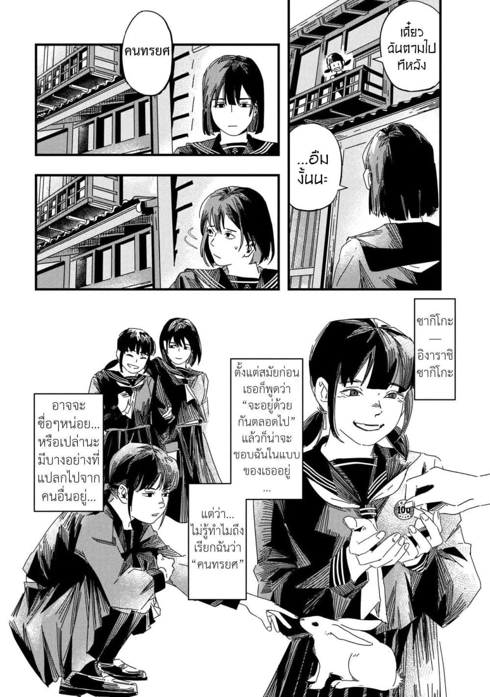 Silent Hill f page 13