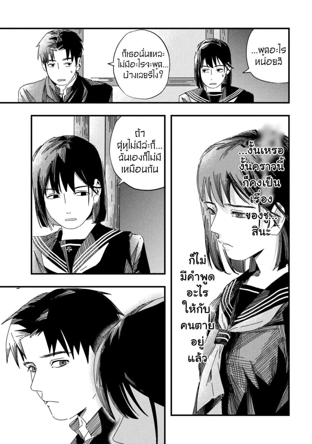 Silent Hill f page 18