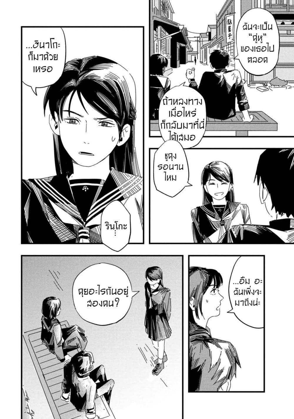 Silent Hill f page 21