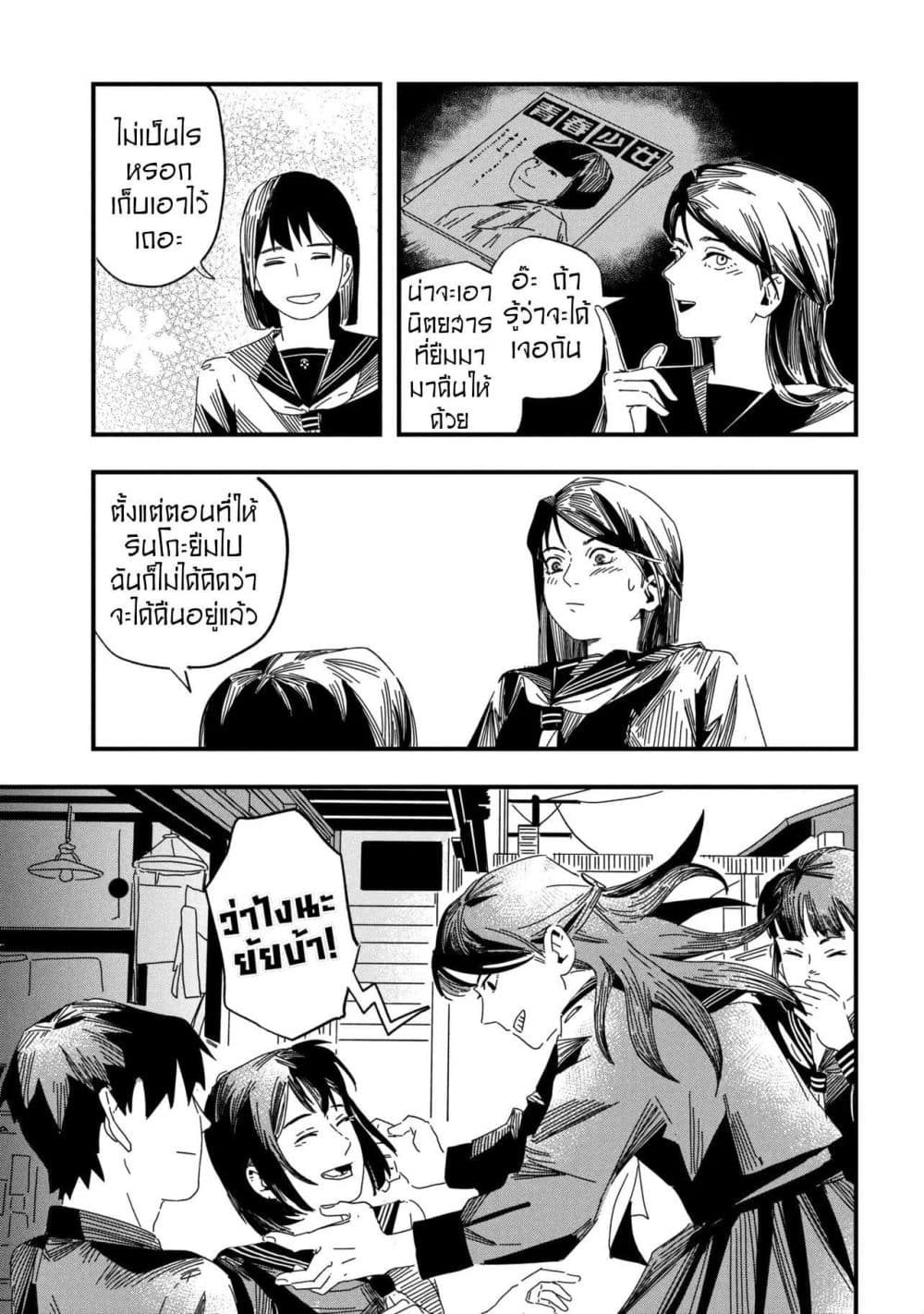 Silent Hill f page 25