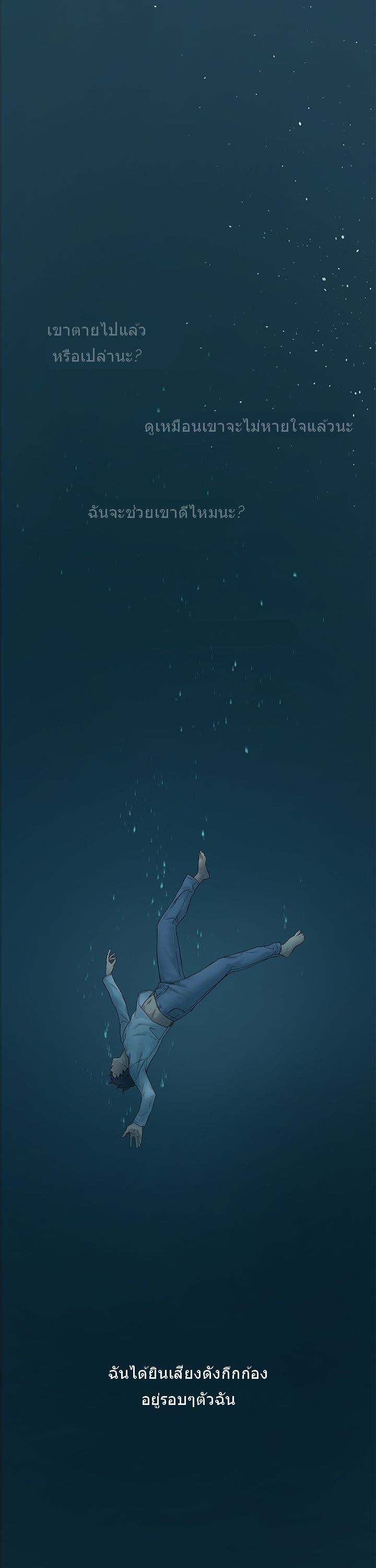 Silent War page 5