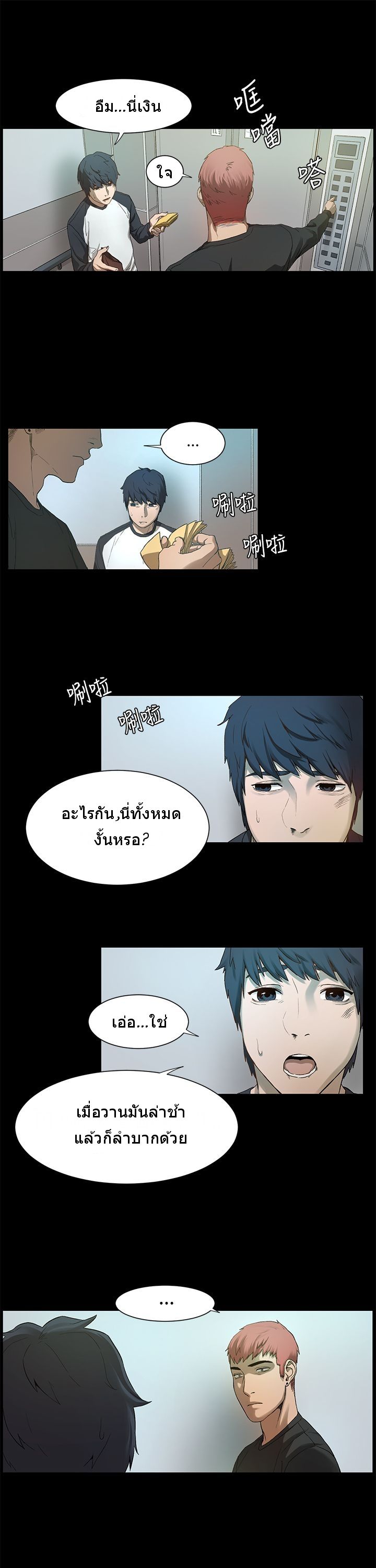 Silent War page 39