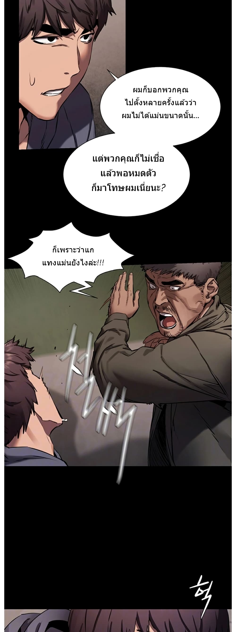 Silent War page 7