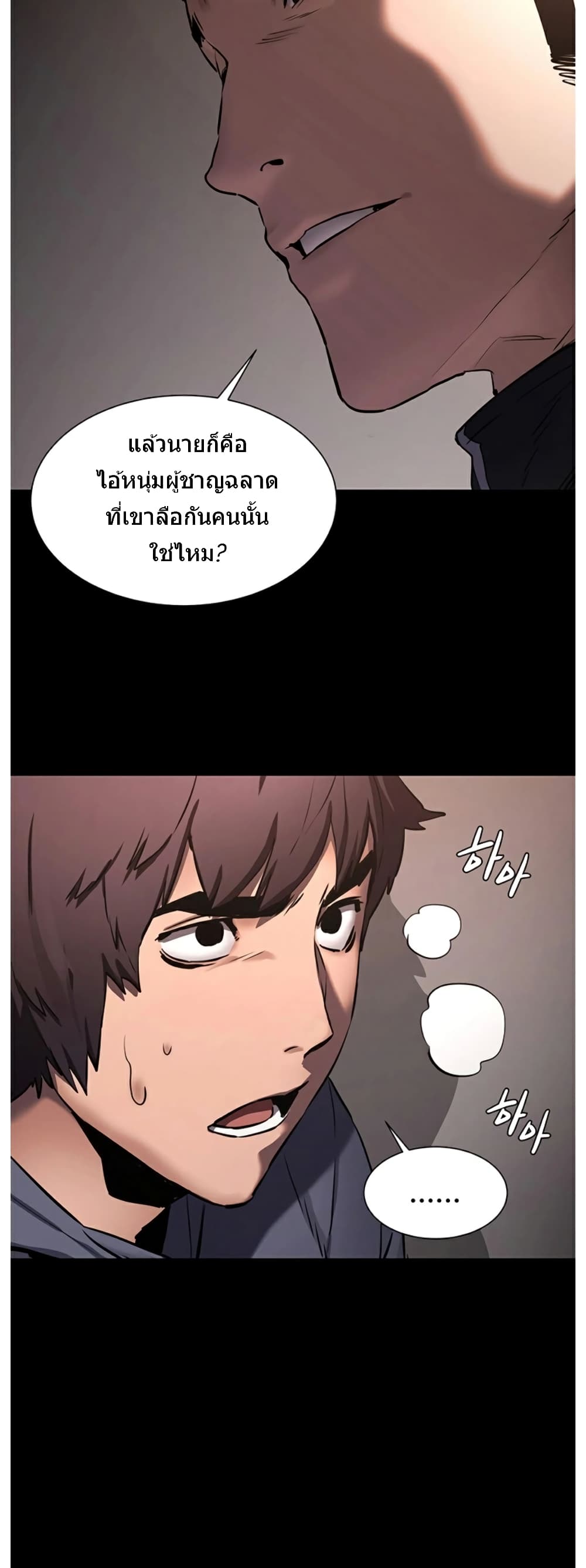 Silent War page 18