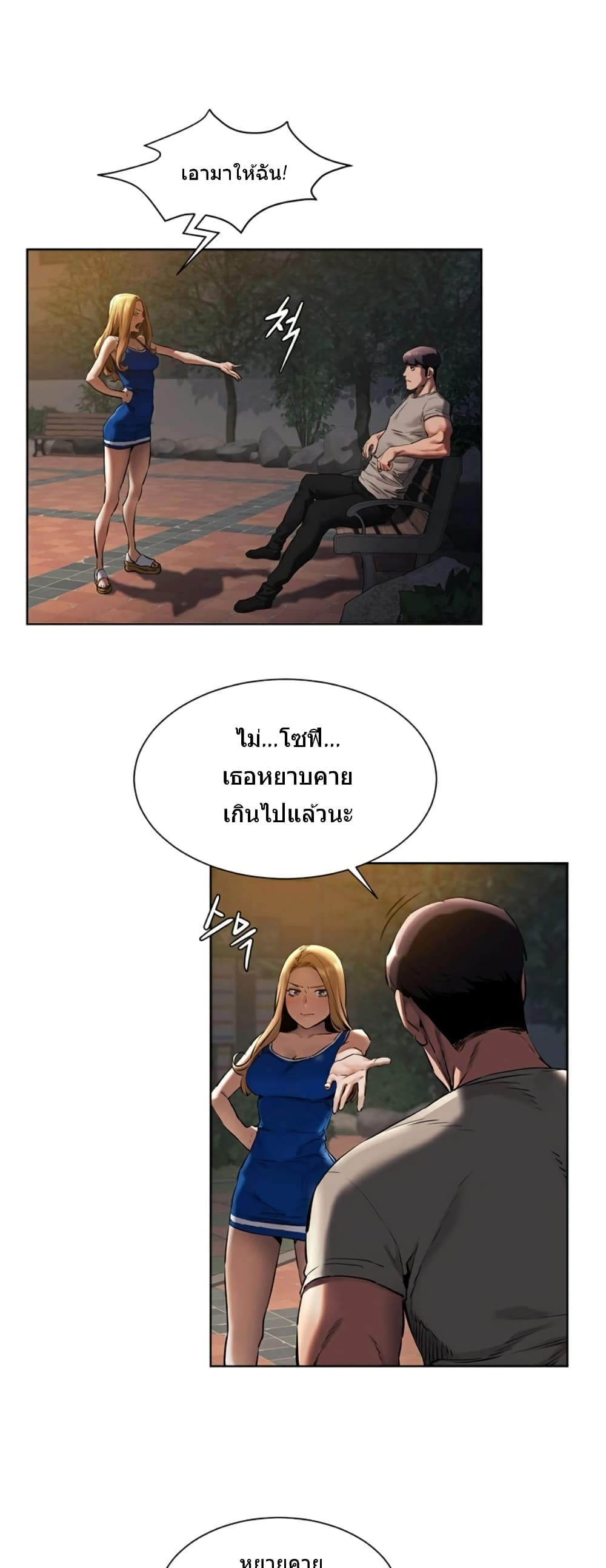 Silent War page 21