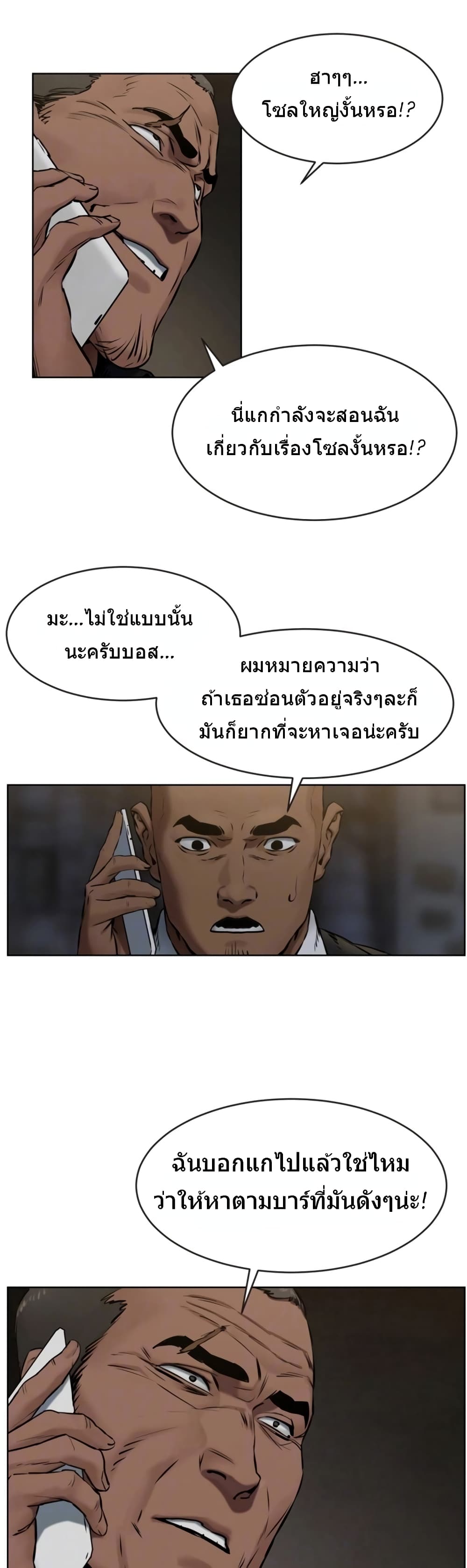 Silent War page 3