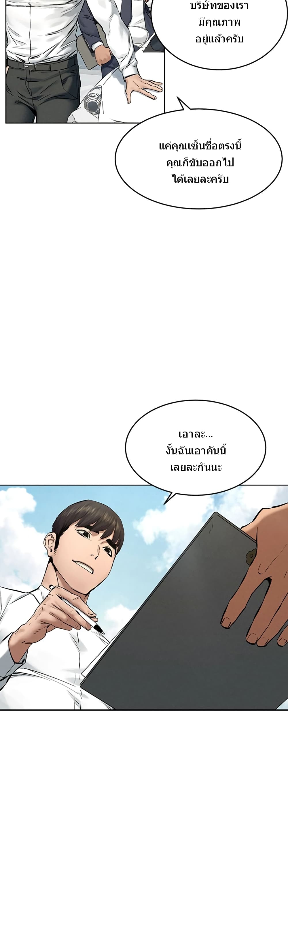 Silent War page 12