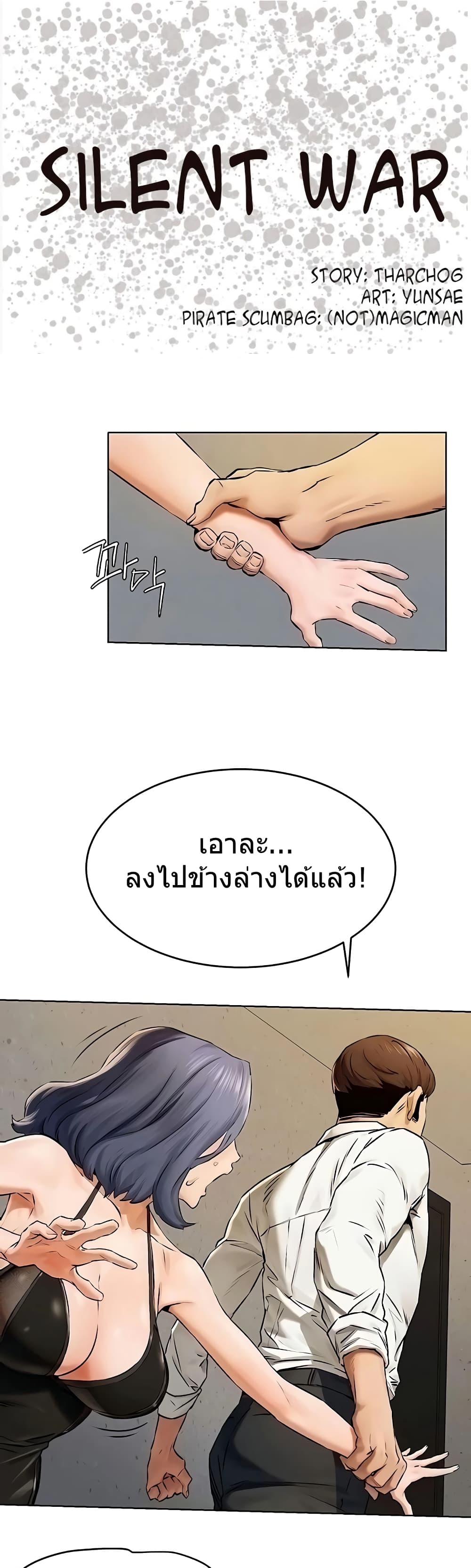 Silent War page 1