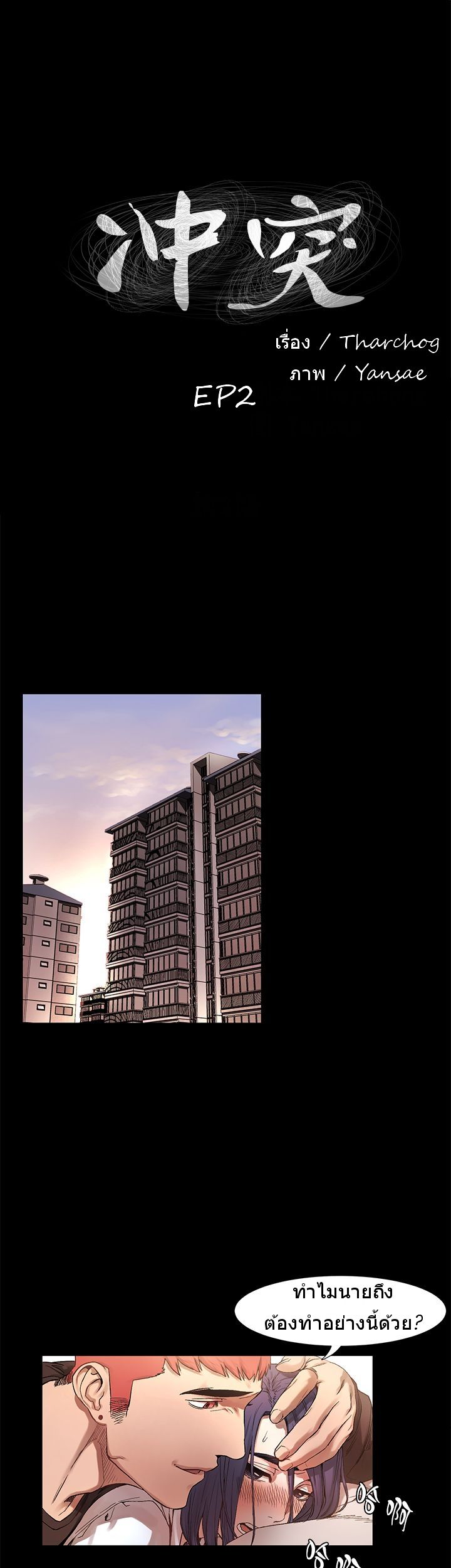 Silent War page 5