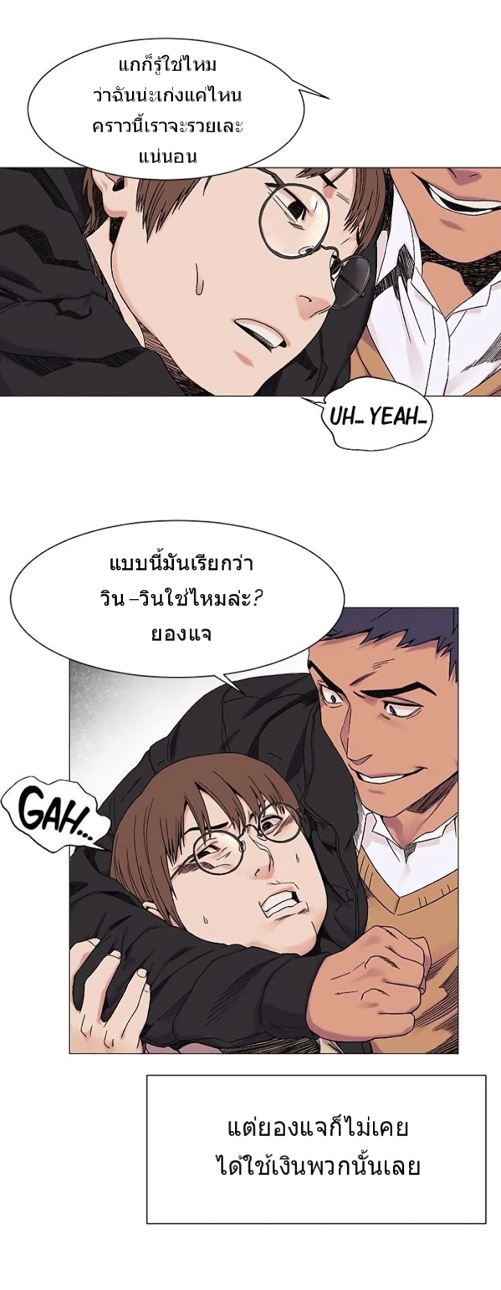 Silent War page 12