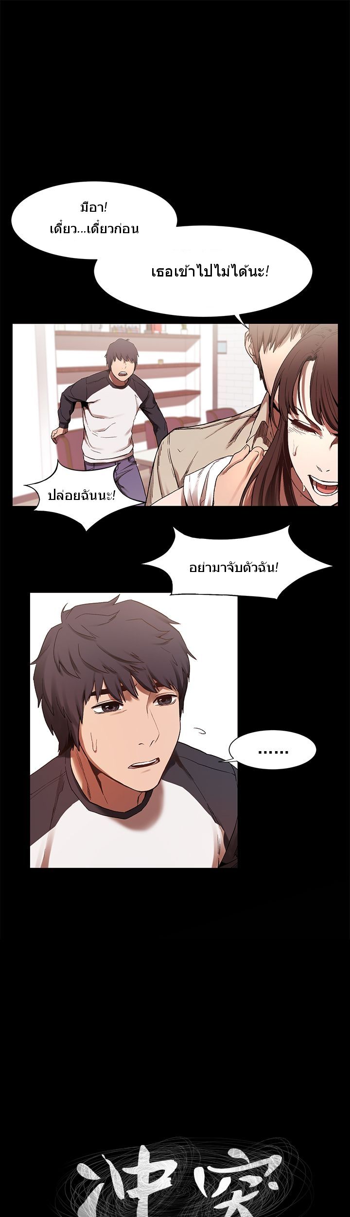 Silent War page 3